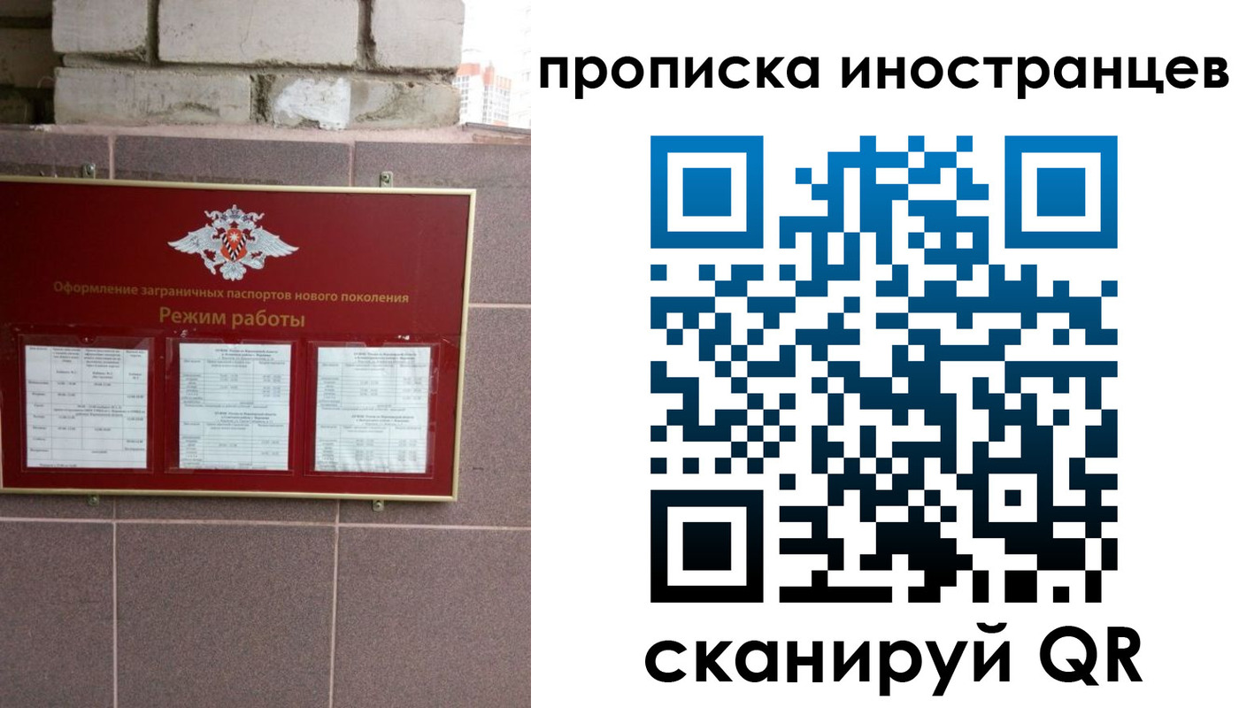 прописка для работы в Майкопе